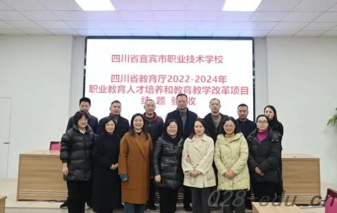 四川省宜宾市职业技术学校