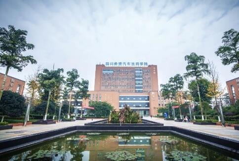 四川希望汽车技师学院
