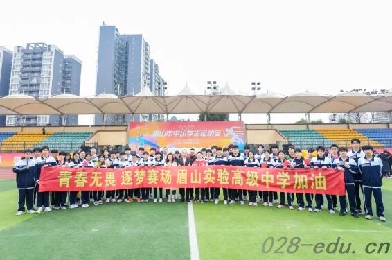 眉山实验高级中学