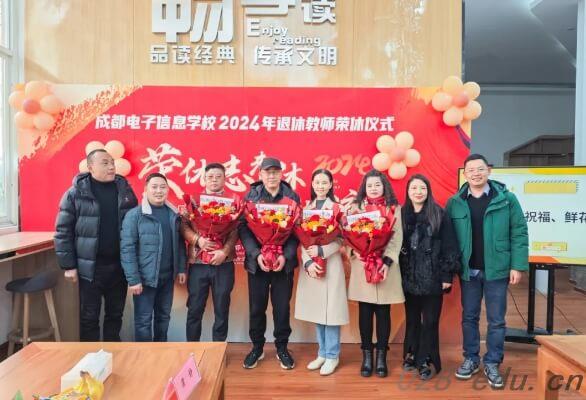 成都电子信息学校 成都电子信息学校