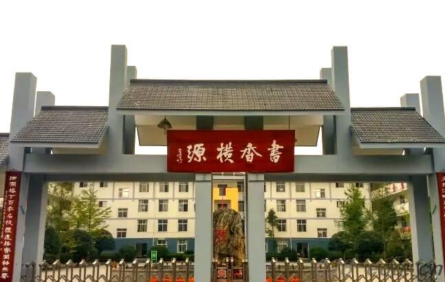 崇州市怀远中学