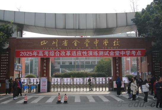 四川省金堂中学校 四川省金堂中学校