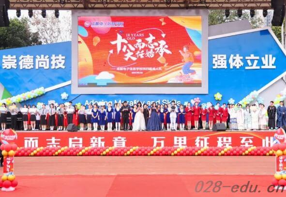 成都电子信息学校