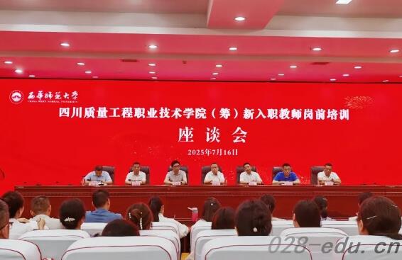 四川省质量技术监督学校