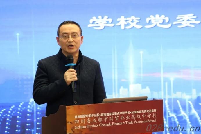 四川省成都市财贸职业高级中学校