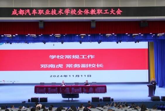 成都汽车职业技术学校