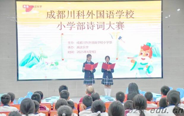 成都市郫都区川科外国语学校 成都市郫都区川科外国语学校