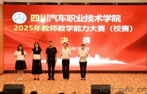四川汽车职业技术学院