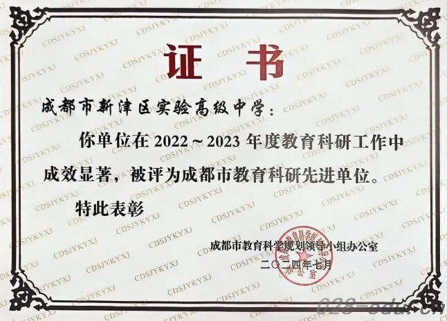 新津实验高中 新津实验高中