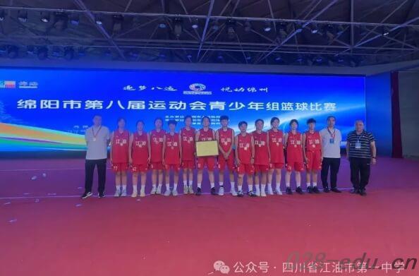 四川省江油市第一中学