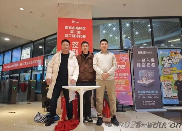 南充电子工业学校