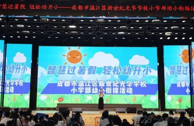 成都新世纪外国语学校