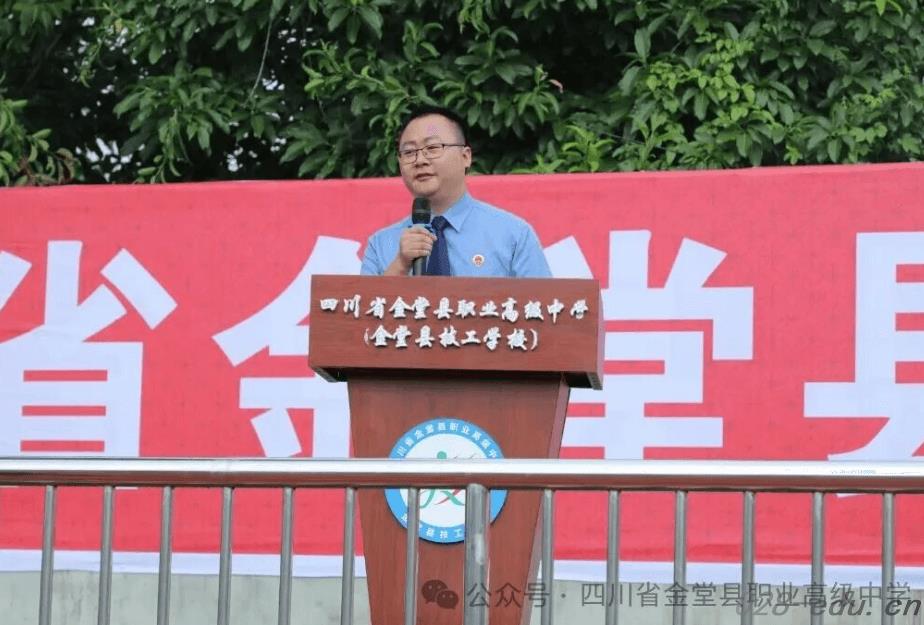四川省金堂县职业高级中学