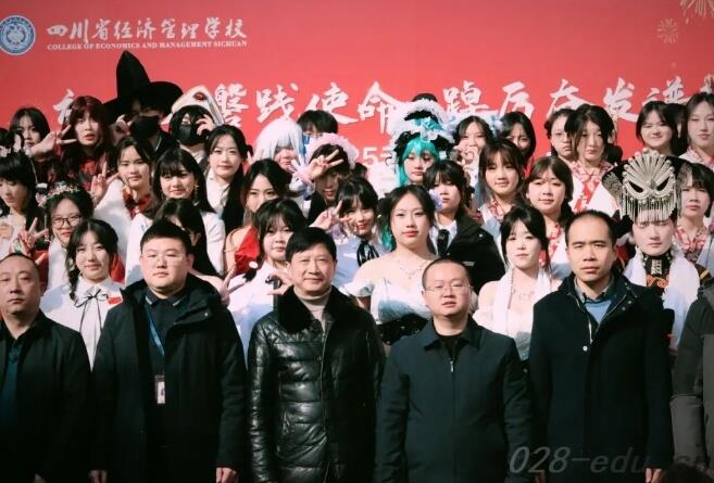 四川省经济管理学校