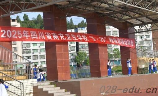 四川省南充卫生学校 四川省南充卫生学校