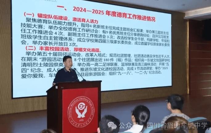 四川省眉山车城中学