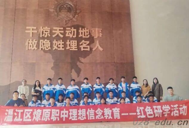 成都市温江区燎原职业技术学校