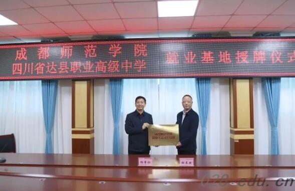 四川省达县职业高级中学 四川省达县职业高级中学