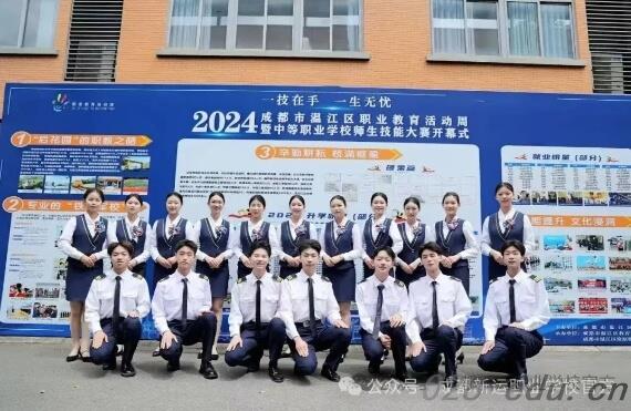 成都新运职业学校 成都新运职业学校