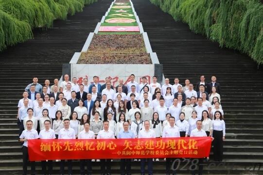 阆中师范
