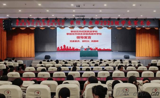 攀枝花市经贸旅游学校