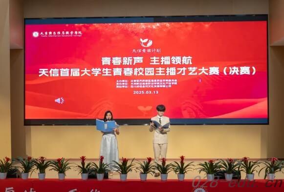 天府新区信息职业学院