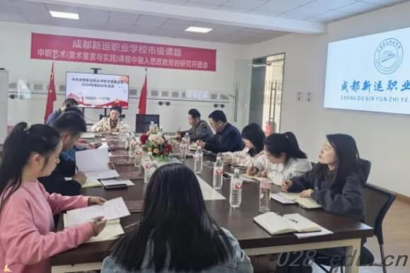 成都新运职业学校