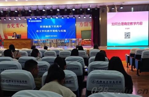 成都电子信息学校 成都电子信息学校