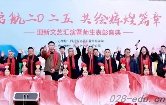 达州市职业高级中学