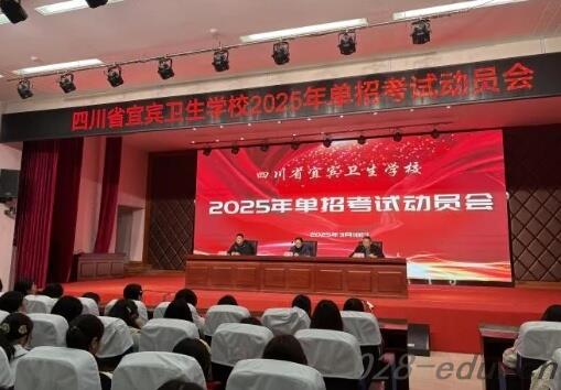 四川省宜宾卫生学校