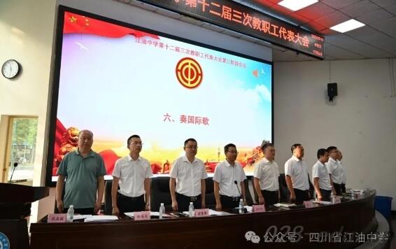 四川省江油中学