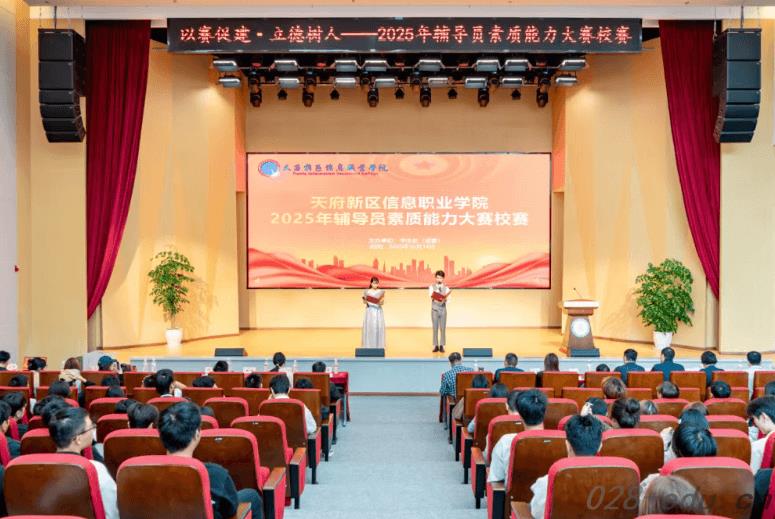 天府新区信息职业学院