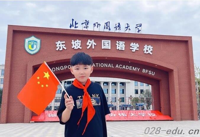 北外附属东坡外国语学校