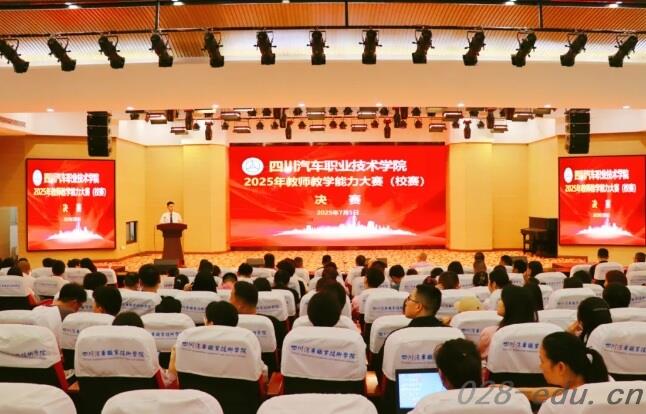 四川汽车职业技术学院