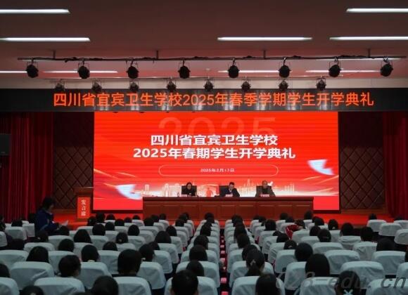 四川省宜宾卫生学校 四川省宜宾卫生学校