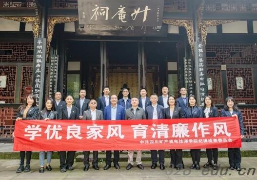 四川矿产机电技师学院 四川矿产机电技师学院