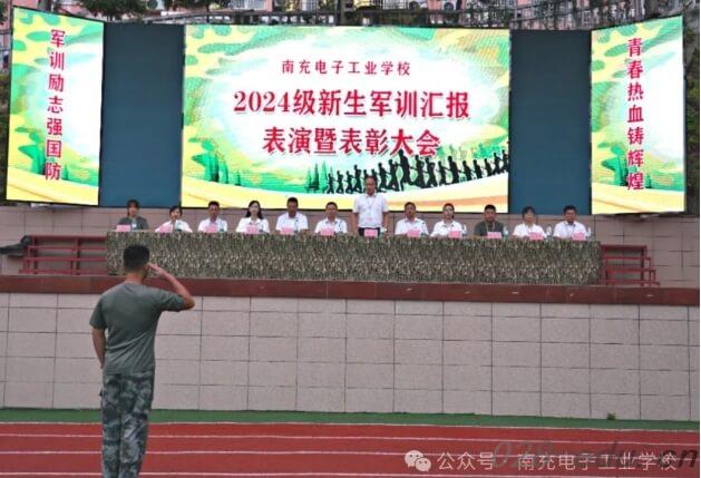 南充电子工业学校