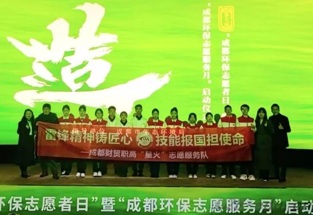 成都市财贸职高