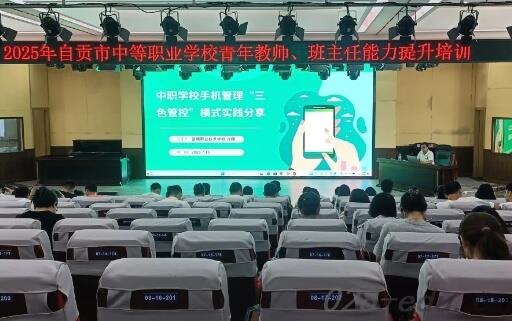 自贡职业技术学校 自贡职业技术学校