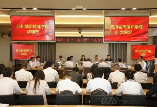 四川城市技师学院 四川城市技师学院