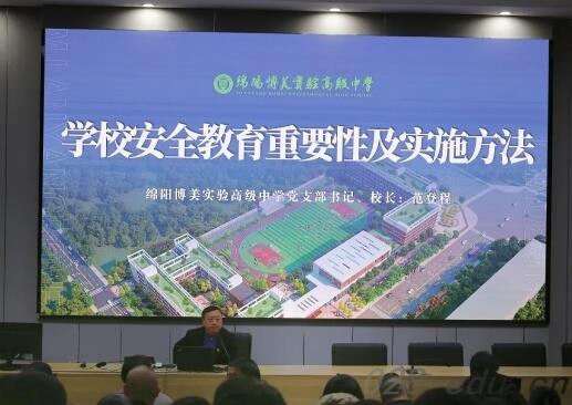 绵阳博美实验高级中学