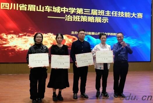 四川省眉山车城中学