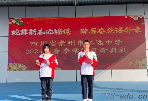 四川省崇州市怀远中学