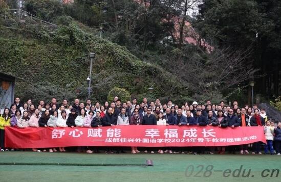 成都佳兴外国语学校 成都佳兴外国语学校