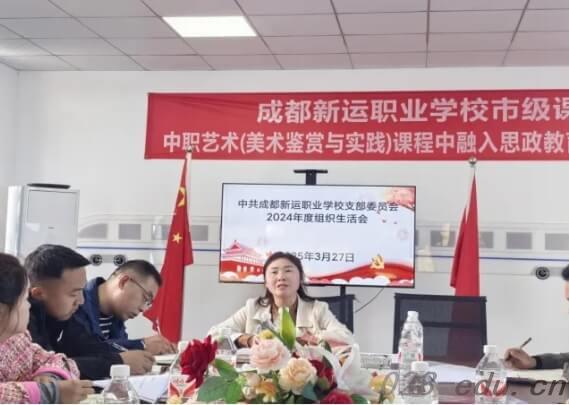 成都新运职业学校