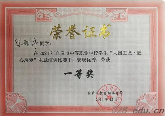 自贡职业技术学校