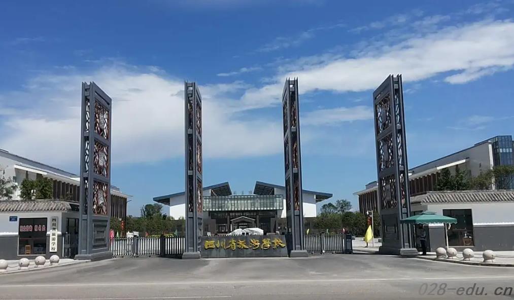 四川省旅游学校