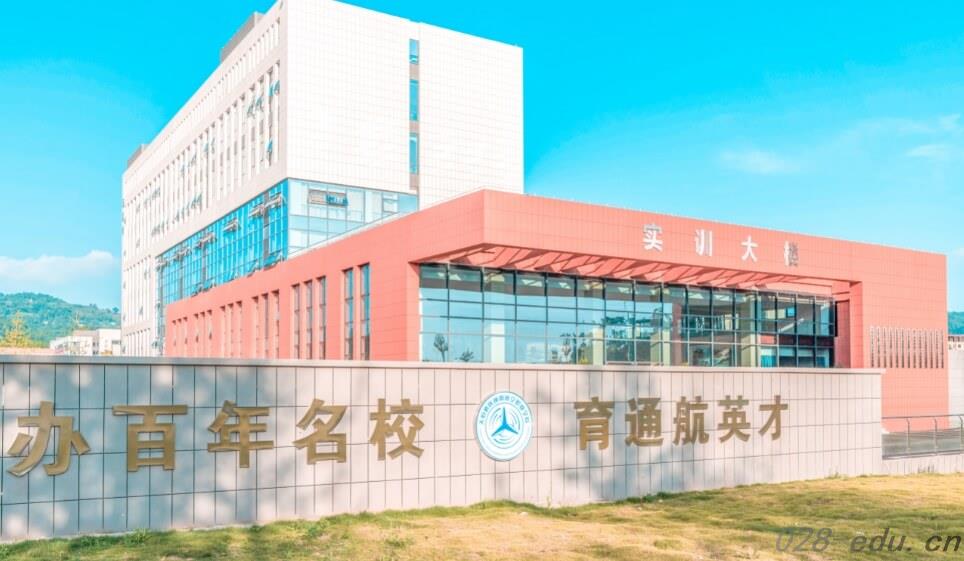 天府新区通用航空职业学院 天府新区通用航空职业学院