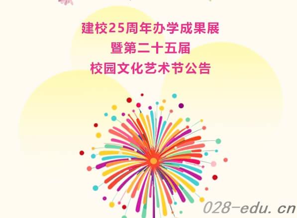 成都佳兴外国语学校 成都佳兴外国语学校