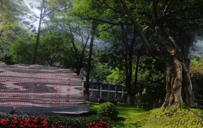 四川省双流中学